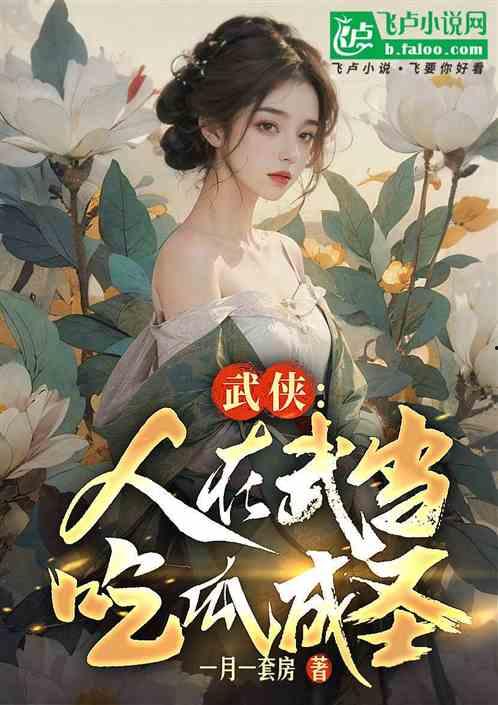 吃瓜人全部小说